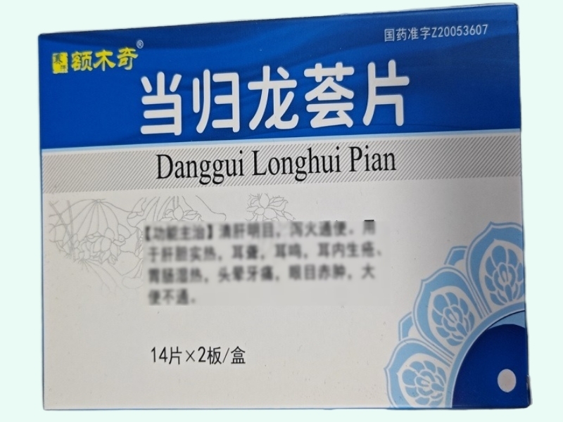 当归龙荟片