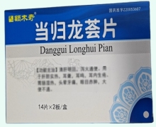 赛汗额木奇当归龙荟片价格对比 28片（打的码不够模糊）