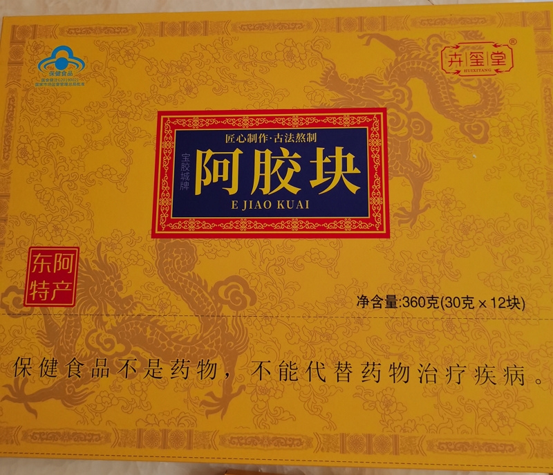 宝胶城牌阿胶块