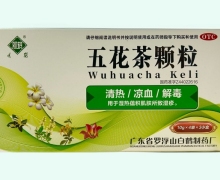 观鹤(五花茶颗粒)价格对比 3小盒