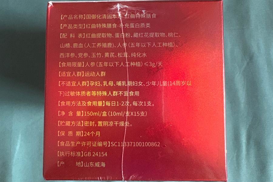 国御化清固本汤红曲特殊膳食(红墙御医胡维勤)