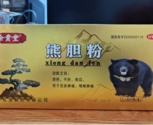 余贵堂熊胆粉是真的吗？