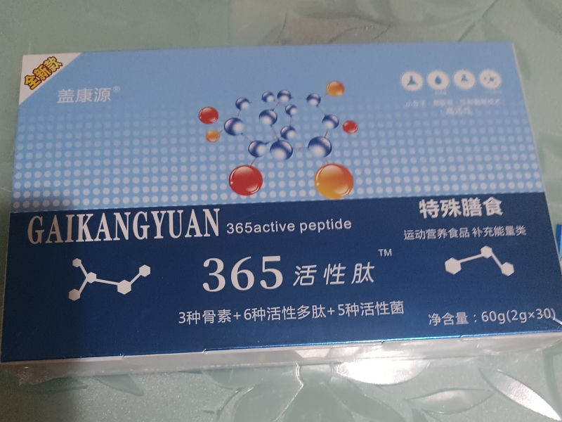 盖康源365活性肽