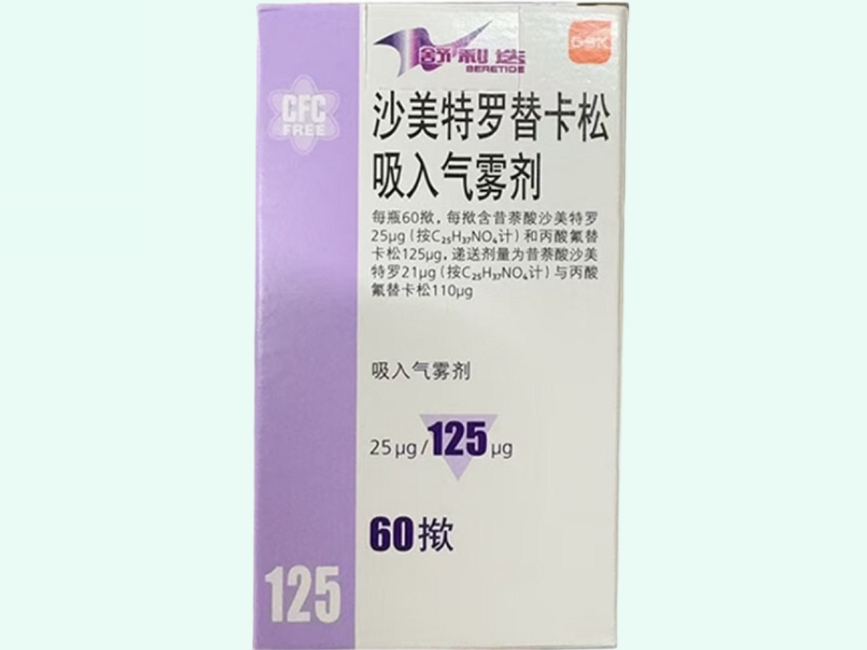 沙美特罗替卡松吸入气雾剂