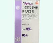 沙美特罗替卡松吸入气雾剂价格对比 舒利迭