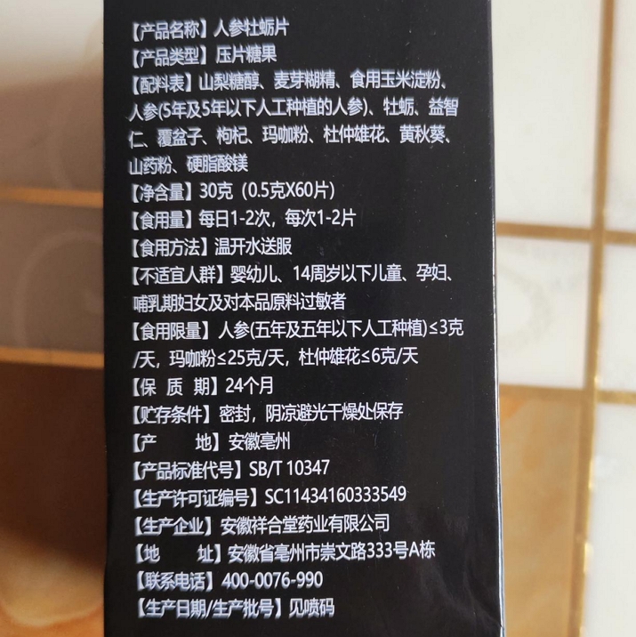 肾宝片人参牡蛎片(月圆祥合/南京同仁堂医药集团)