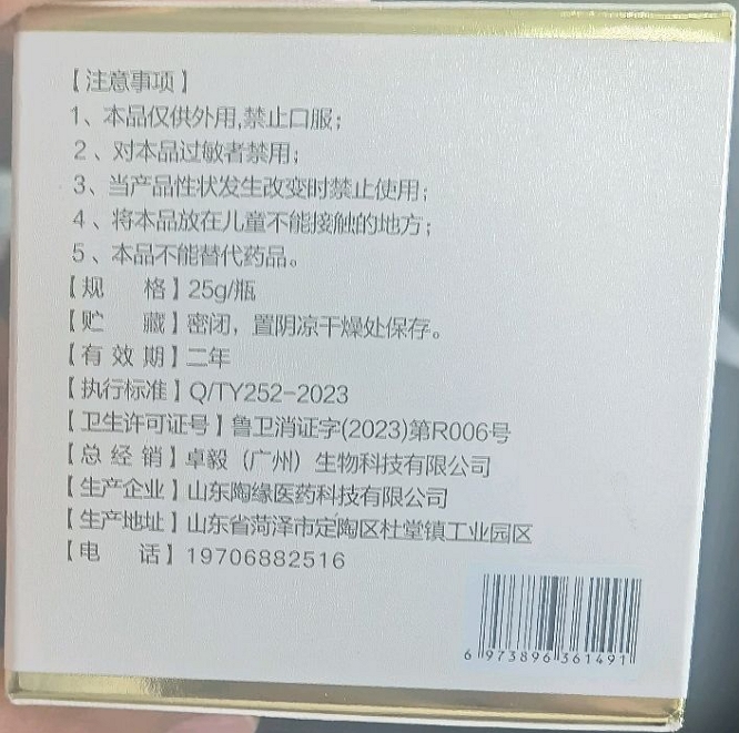 珍百氏苗方玉肤抑菌膏