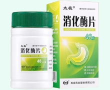 太极消化酶片价格对比 48片