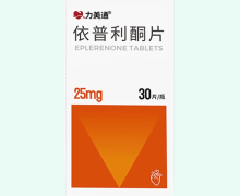力美通依普利酮片价格对比 30片