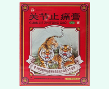 关节止痛膏价格对比 250片 颈复康