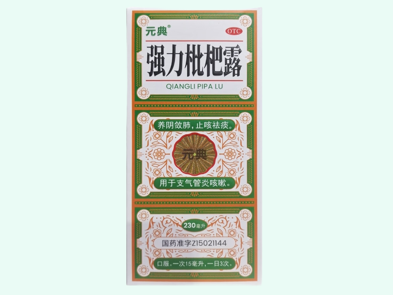 强力枇杷露