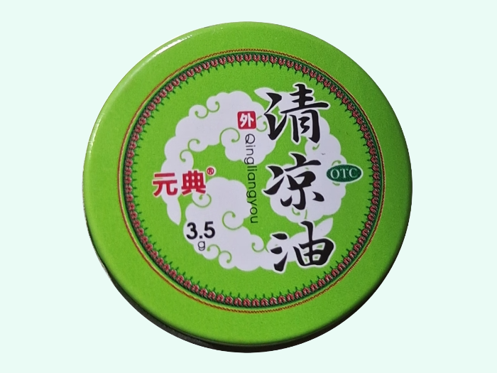 清凉油