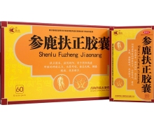 参鹿扶正胶囊价格对比 20粒*3盒 OTC版