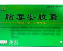 脑塞安胶囊价格对比 16粒