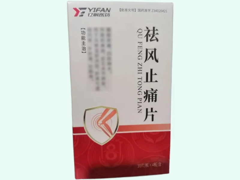 祛风止痛片