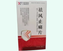 亿帆祛风止痛片价格对比 40片