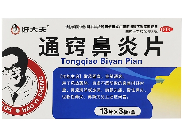 通窍鼻炎片