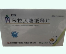 石药米拉贝隆缓释片价格对比 20片
