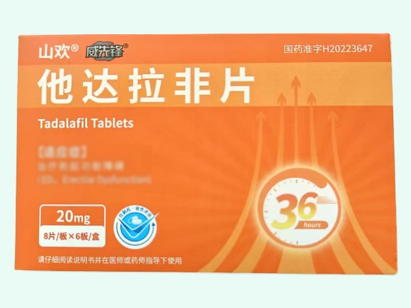他达拉非片