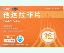 山欢威先锋他达拉非片价格对比 48片