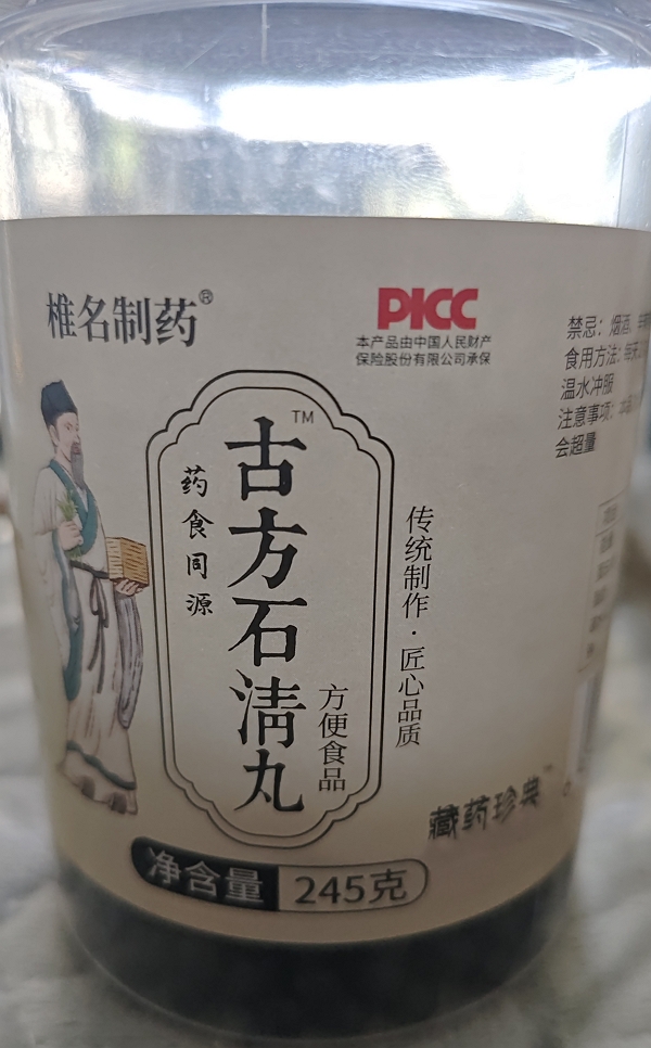 椎名制药古方石清丸