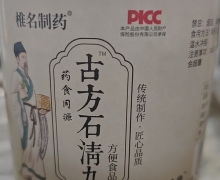 古方石清丸(椎名制药)是真的吗？