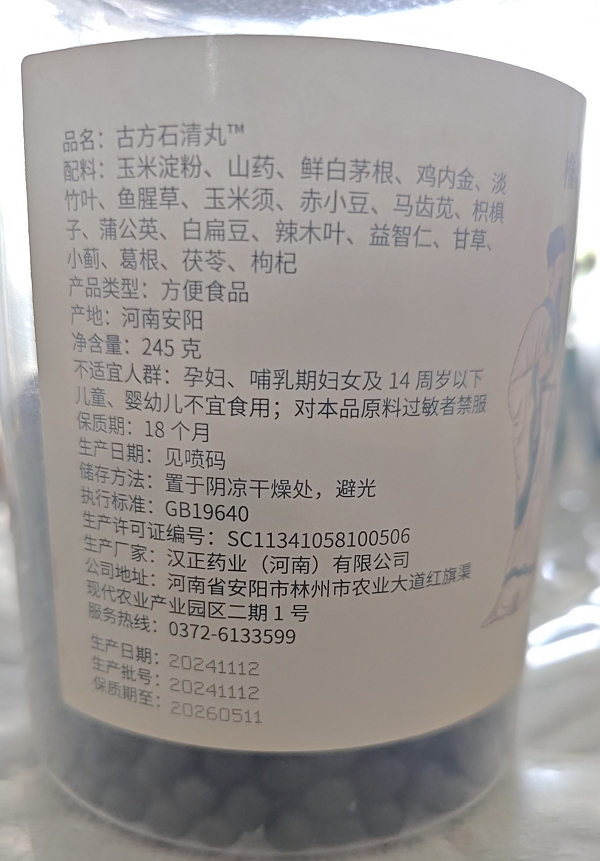 椎名制药古方石清丸