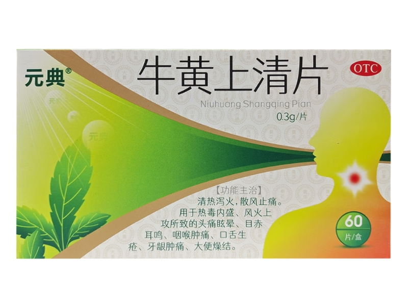 牛黄上清片