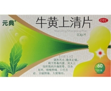 元典牛黄上清片价格对比 60片