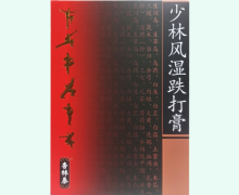杏林泰少林风湿跌打膏价格对比 8贴