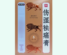 伤湿祛痛膏价格对比 5贴 杏林泰