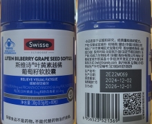 斯维诗叶黄素越橘葡萄籽软胶囊是真的吗？