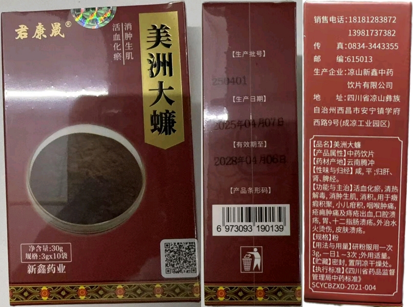 君康晟美洲大蠊