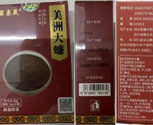 君康晟美洲大蠊是真的吗？