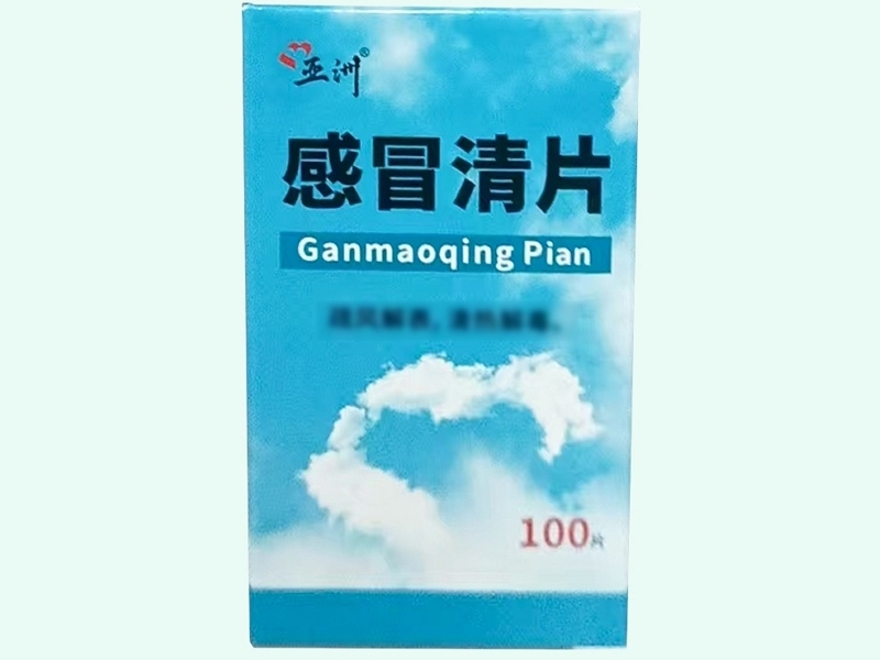 感冒清片