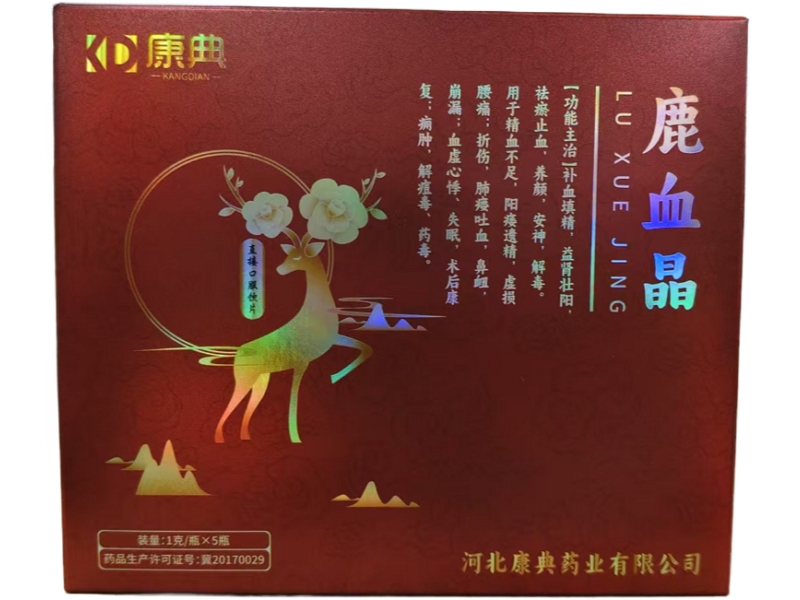 鹿血晶
