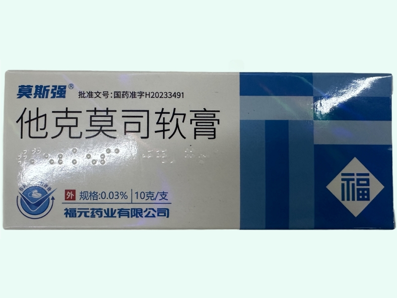 他克莫司软膏