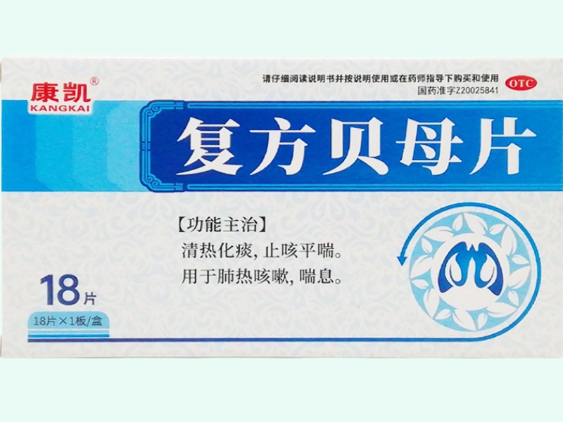 复方贝母片