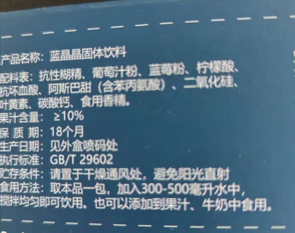 沃德绿世界蓝晶晶固体饮料