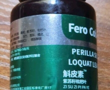 斛皮素紫苏籽枇杷叶是真的吗？