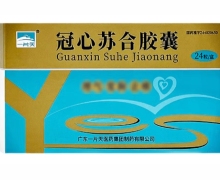 冠心苏合胶囊价格对比 广东一片天