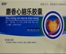 鹿尊麝香心脑乐胶囊价格对比 90粒