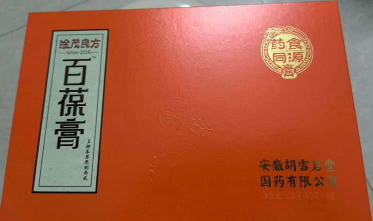 淦茂良方百葆膏