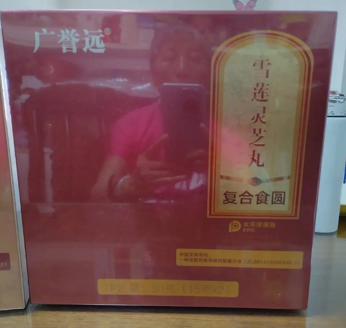 广誉远雪莲灵芝丸