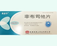 风定宁非布司他片价格对比 40mg*56片