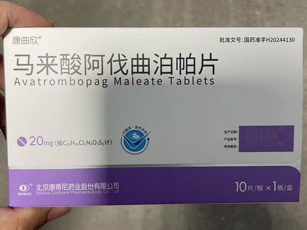 马来酸阿伐曲泊帕片