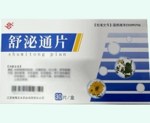 舒泌通片价格对比 30片 辽源誉隆亚东