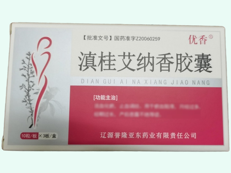 滇桂艾纳香胶囊