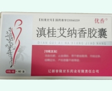 优香滇桂艾纳香胶囊价格对比 30粒