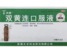 双黄连口服液价格对比 10ml*8支 太龙药业